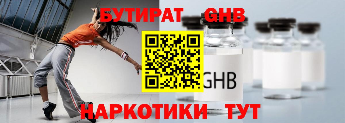Заводоуковск  БУТИРАТ бутик  Вход с VPN 