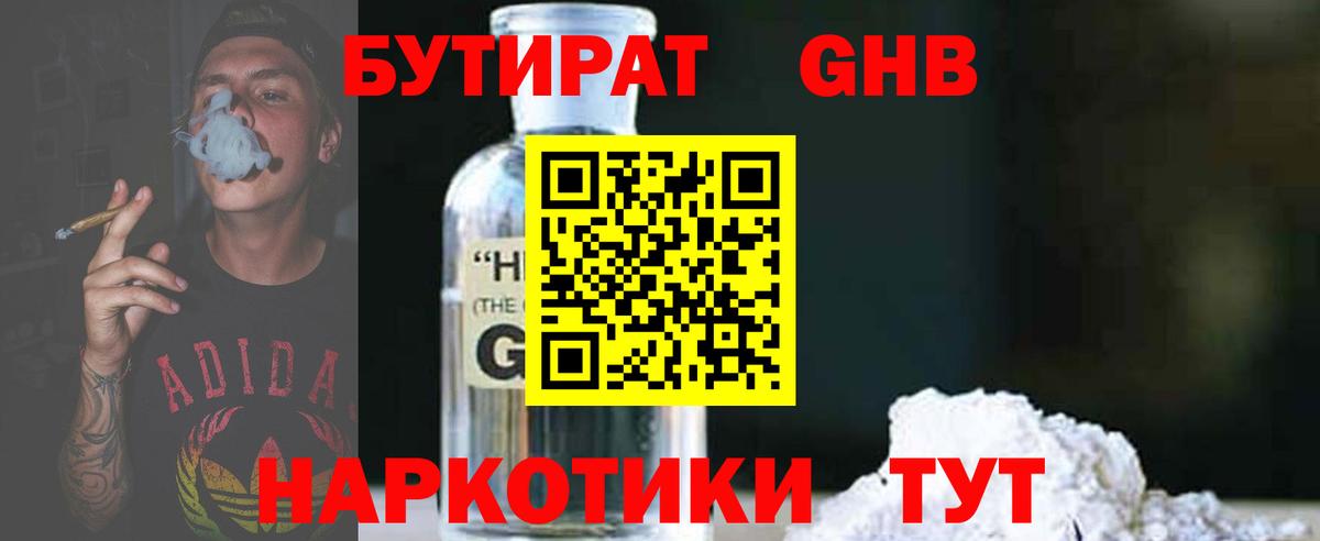 БУТИРАТ  Заводоуковск  БУТИРАТ жидкий экстази 