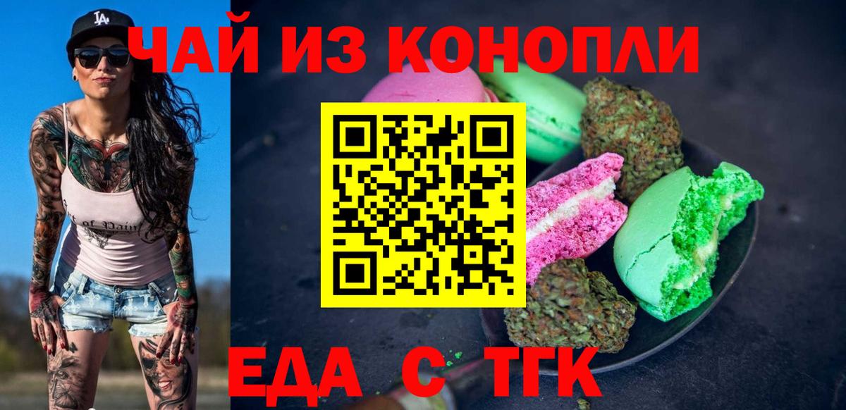 Заводоуковск  Canna-Cookies конопля  Вход с VPN 