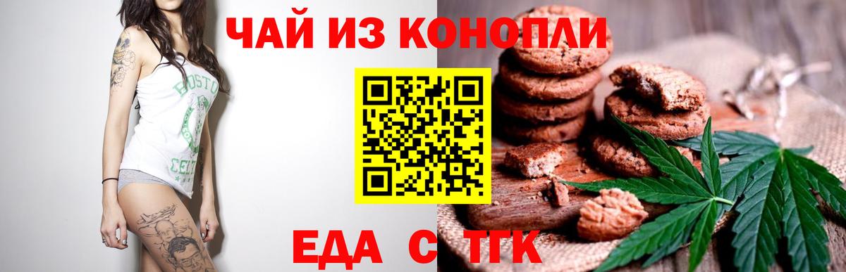 Еда ТГК конопля  Заводоуковск 