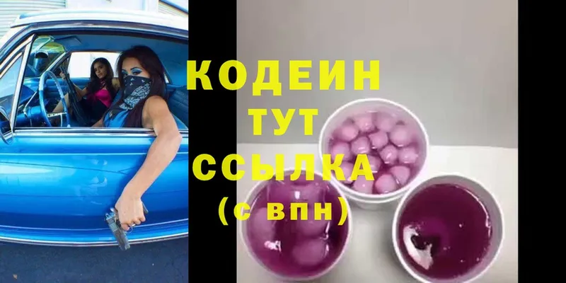 Codein Purple Drank  купить   Заводоуковск 