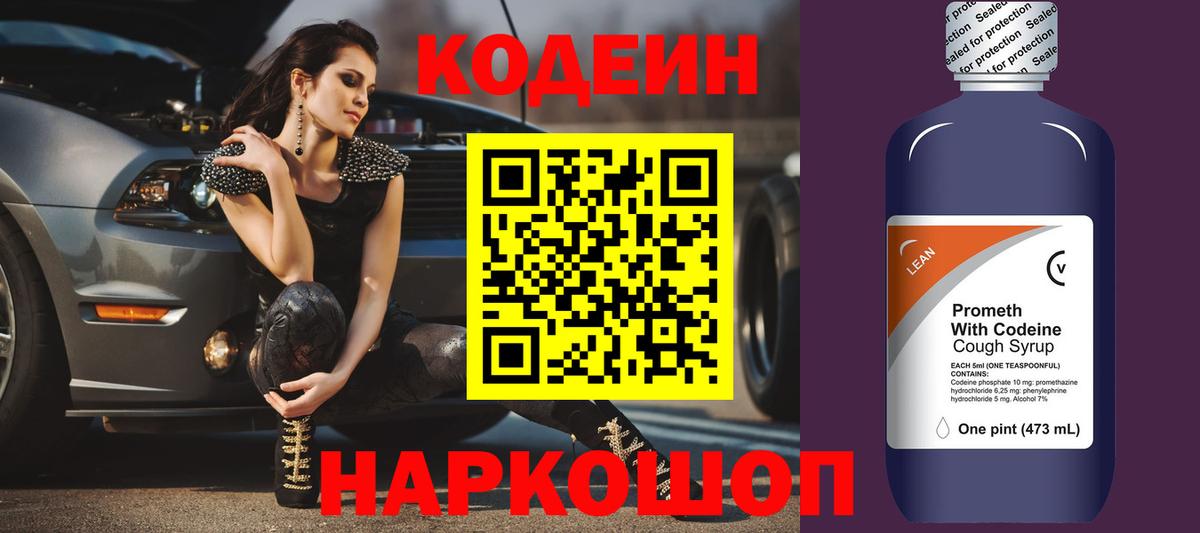 Заводоуковск  Кодеиновый сироп Lean Purple Drank  Вход с VPN 