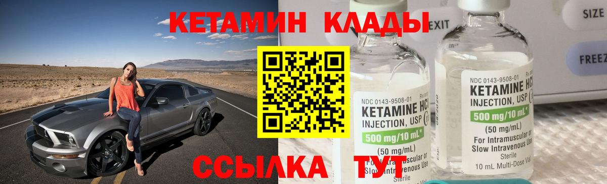 КЕТАМИН VHQ Заводоуковск