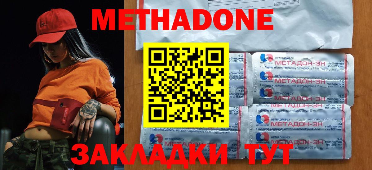 Заводоуковск  Метадон methadone  маркетплейс как зайти  Метадон мёд  Вход с VPN 