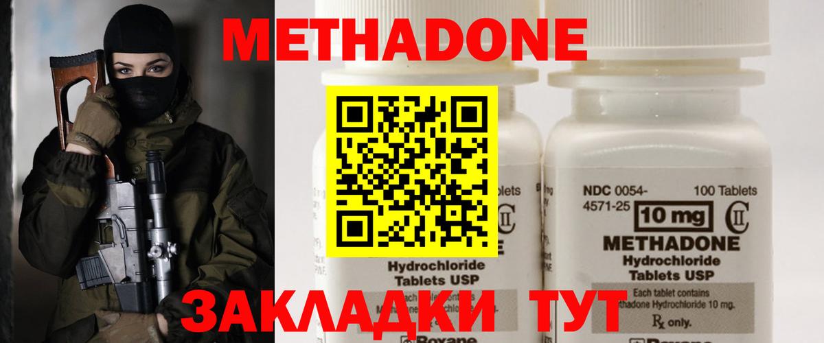 МЕТАДОН methadone Заводоуковск